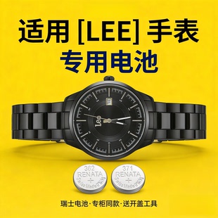 适用于 Lee 牌手表原装电池各型号男女进口专用纽扣电子