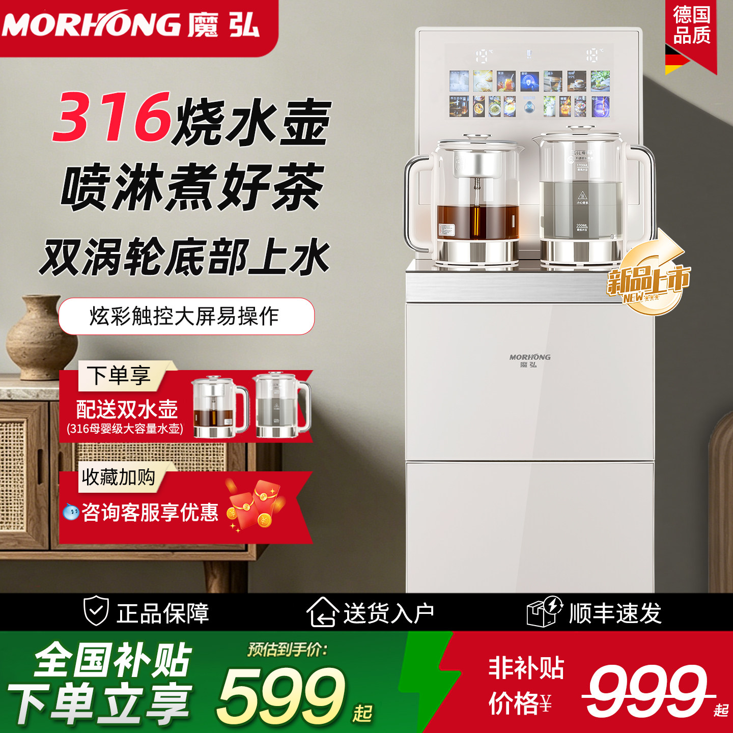 MORHONG魔弘茶吧机双出水底部上水饮水机豪华大款泡茶机家用办公