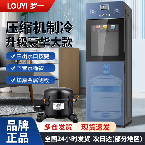 压缩机制冷立式饮水机