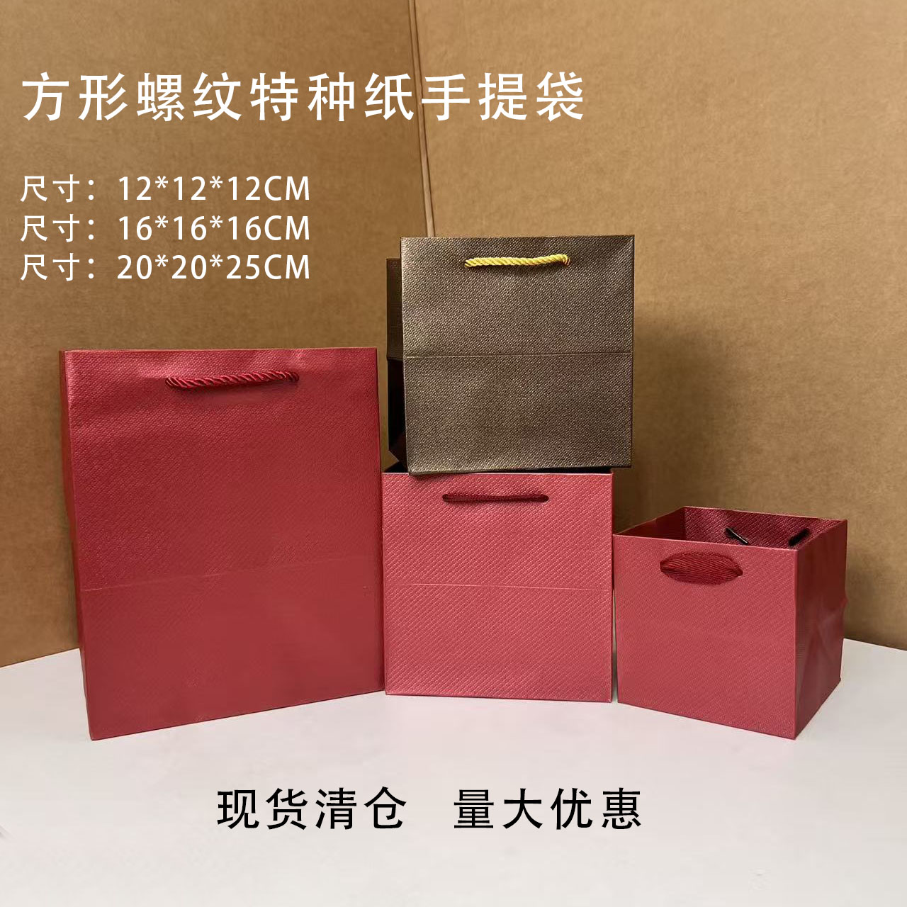 方形高端螺纹特种纸特礼品袋酒红色暗金色手提袋商务手提袋子现货