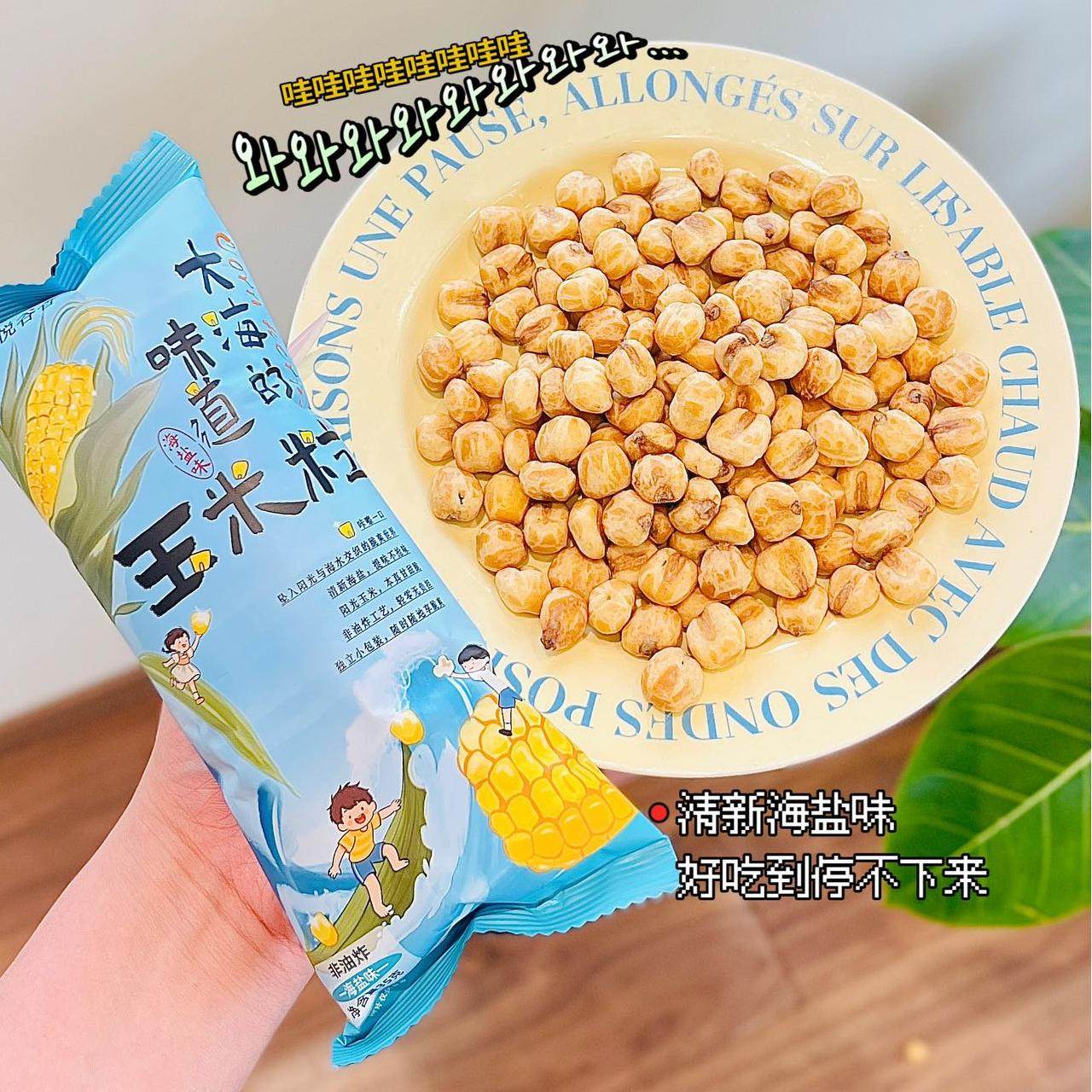 茶悦谷香海盐味素烧酥脆玉米粒爆米花下午茶办公休闲学生解馋零食