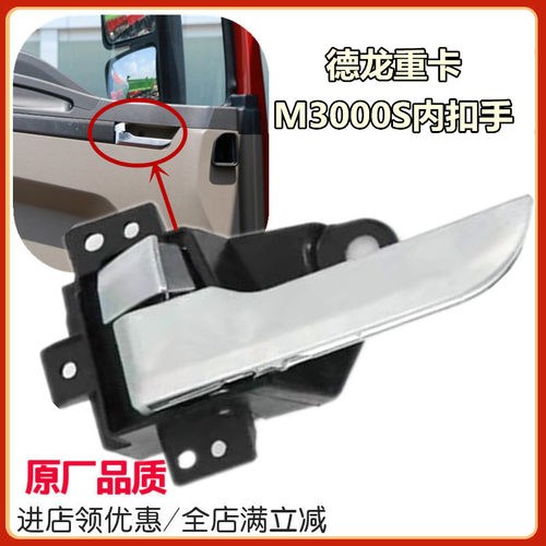 陕汽德龙倒车镜保险杠大灯