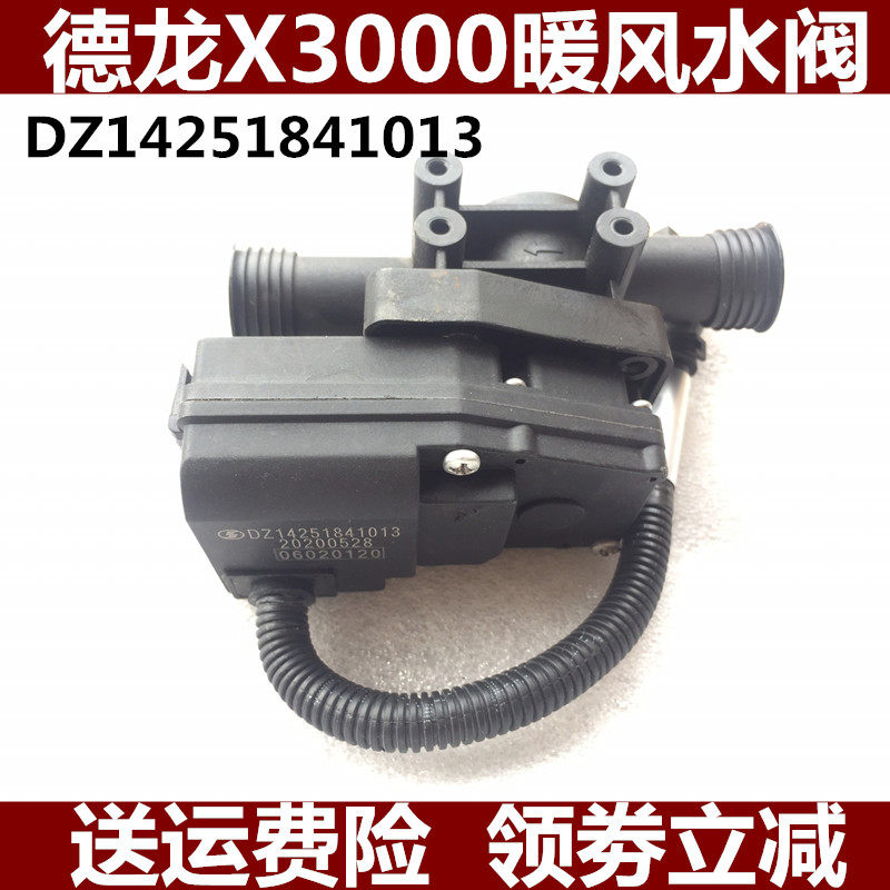 适配陕汽重卡德龙暖风水阀X3000新M3000空调电动水箱电机冷暖开关