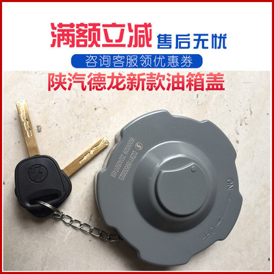 陕汽德龙X6000车门锁中控锁钥匙