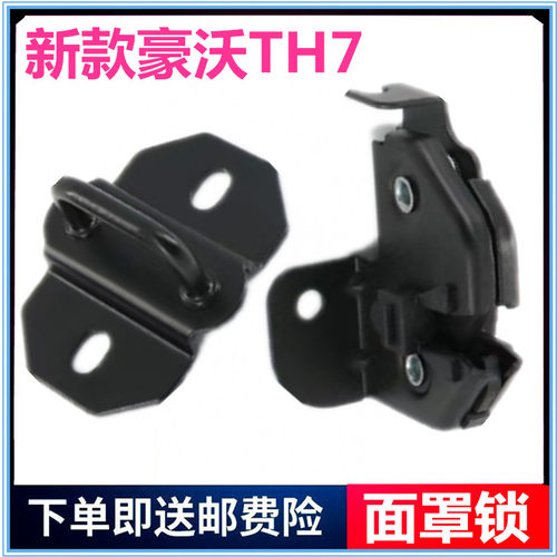 重汽TH7保险杠车门锁闭锁器原厂