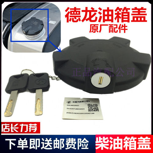 德龙X500X6000油箱盖防盗锁陕汽