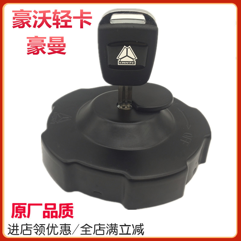 豪沃轻卡保险杠方向盘安全带