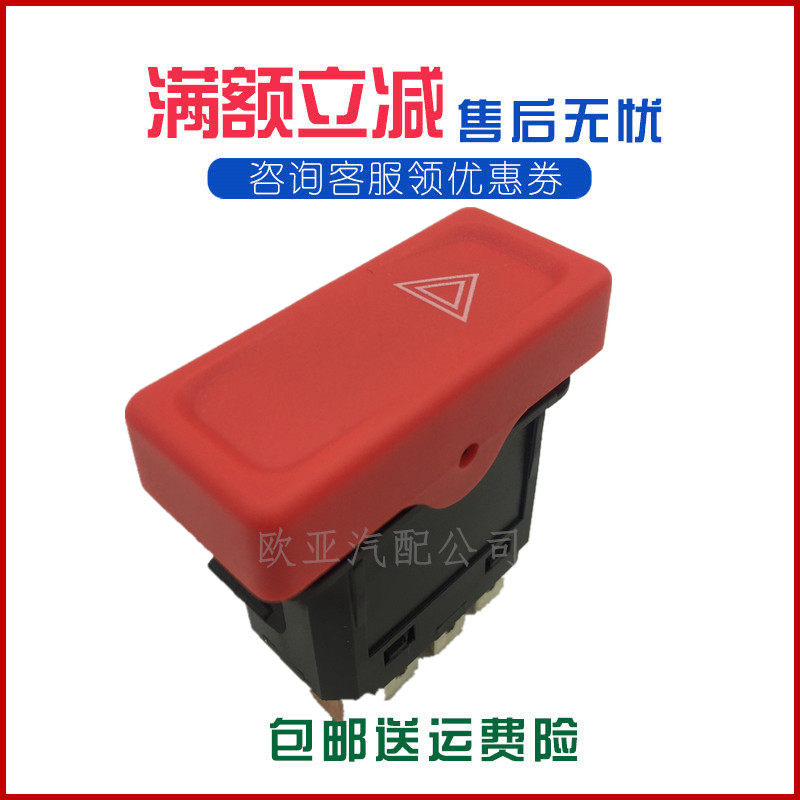 适配北奔重卡V3 80B仪表工作台开关危机报警灯开关双闪四闪灯开关
