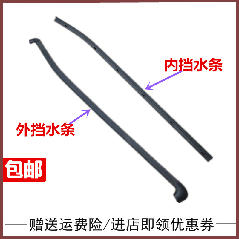 适配重汽小豪沃轻卡悍将 统帅车窗密封条挡水条 车门胶条车玻璃条