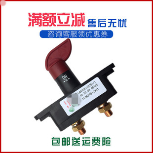 适配重汽配件豪曼豪沃轻卡悍将统帅电源开关总开关LG9704760201