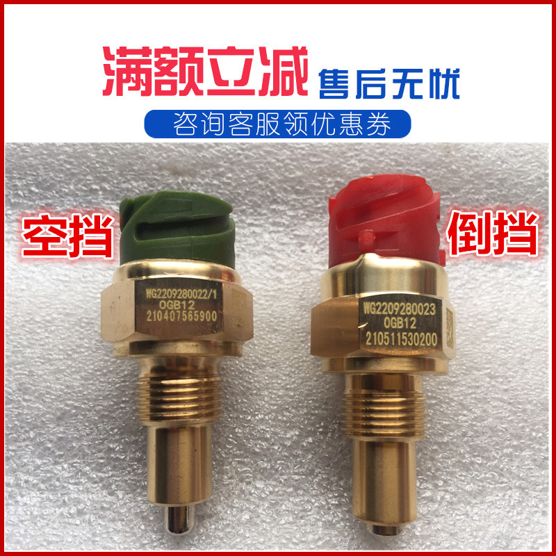 适用豪沃A7/T7H/T5G曼桥倒车灯开关变速箱空档开关传感器感应器塞