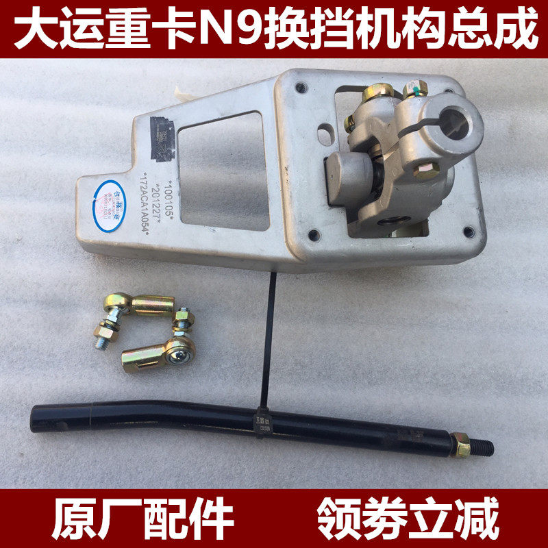 适配大运重卡N9换挡杆操纵器档把杆支架变速杆换挡机构操纵机构