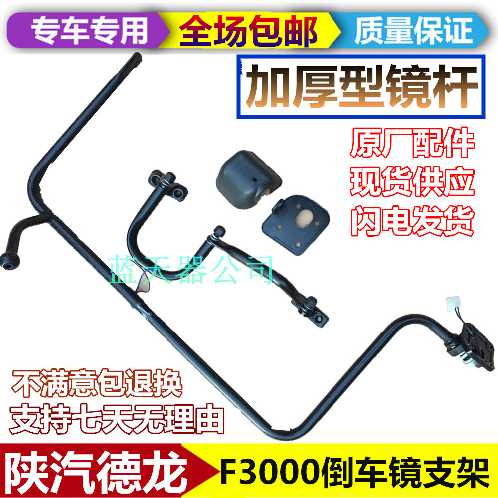 适配陕汽重卡原厂配件德龙F3000后视镜反光镜支架固定支架镜杆