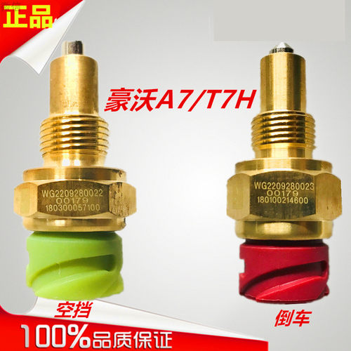 适配重汽原厂配件豪沃A7倒车灯开关T7H空挡开关倒档开关压力开关
