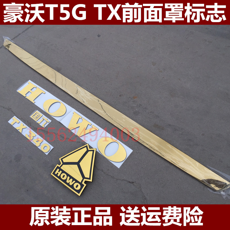 适用重汽豪沃重卡驾驶室T5G T7H车标TX金色马力标国六字英文车标