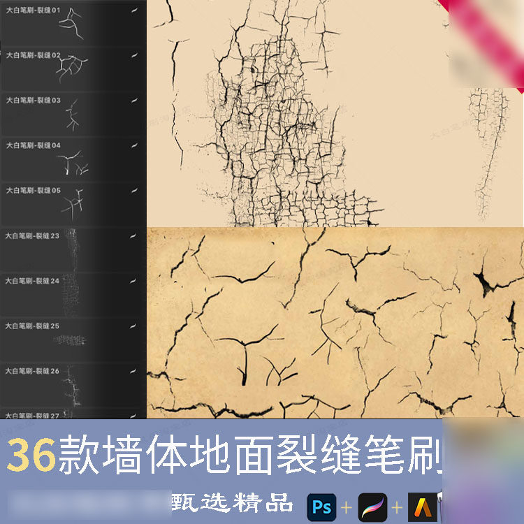 裂缝笔刷procreate破碎裂纹墙面地面龟裂裂痕马路ps/artstudio笔