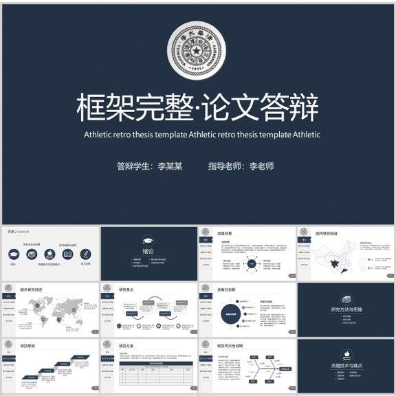 ppt模板毕业答辩高级简约大学生本科研究生学术开题报告动态模版