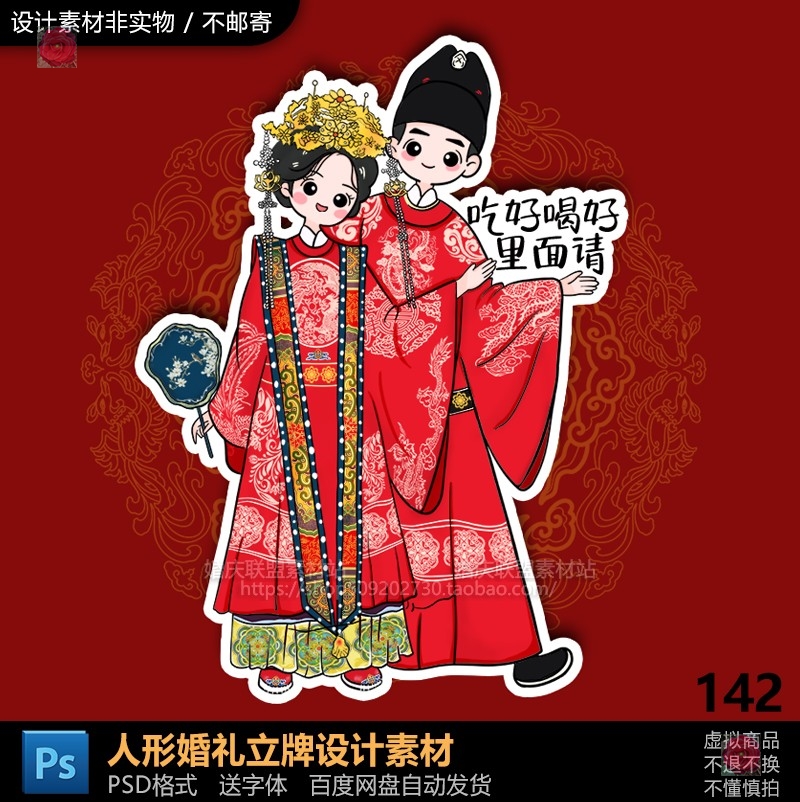 网红新中式明式汉服婚礼人形立牌手绘卡通人物迎宾牌kt板psd素材