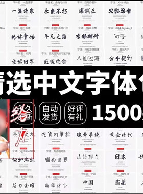 ps字体包安装pr ae ai字体素材插件字体设计通用字体库商用字体包