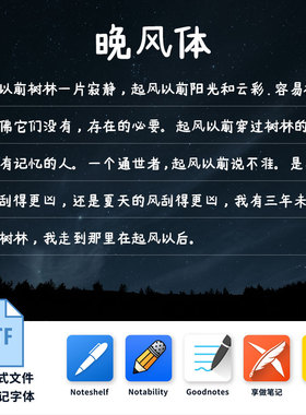 iPad手写字体notability中英文文本电子笔记手帐晚风体Goodnotes