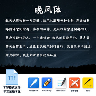 iPad手写字体notability中英文文本电子笔记手帐晚风体Goodnotes