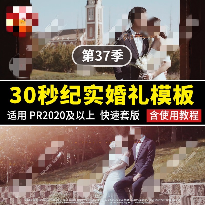 PR30秒婚礼快剪模板纪实抒情婚礼预告光效胶片边框花絮预告MV素材