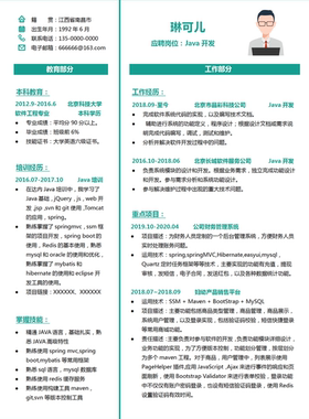 1400套java后端高端大气简历优质模板项目经验包装大高频厂简历题