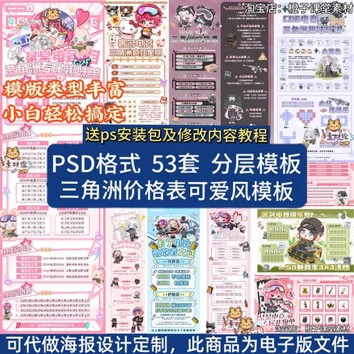 三角洲俱乐部预存陪玩趣味价格表活动宣传海报可爱风PSD模板素材