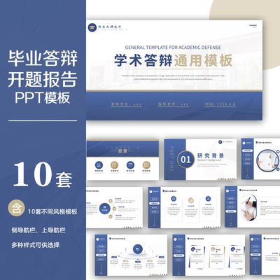 考研复试开题报告毕业答辩ppt模板制作学术研究侧导航栏本硕通用