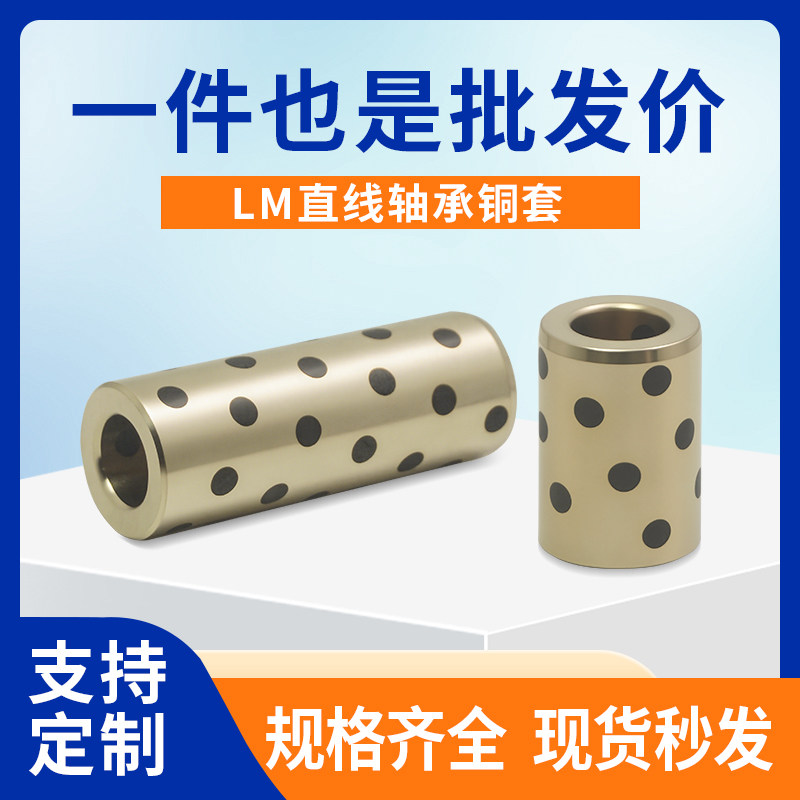 LM内径4-60L 直线轴承直柱型石墨铜套自润滑轴承耐磨无油衬套