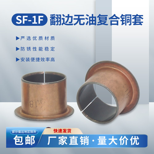 SF-1F翻边复合铜套带法兰