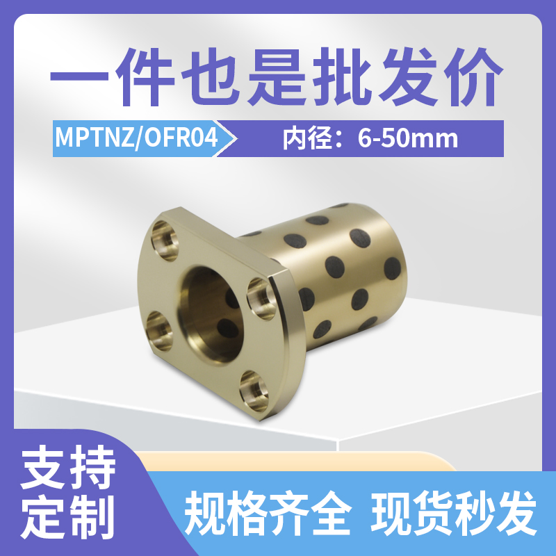 MPTNZ内径6-50 对切法兰无油衬套H型自润滑石墨铜套耐磨黄铜套