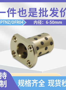 MPTNZ内径6-50 对切法兰无油衬套H型自润滑石墨铜套耐磨黄铜套