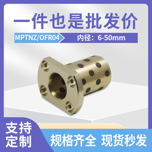 MPTNZ内径6-50 对切法兰无油衬套H型自润滑石墨铜套耐磨黄铜套