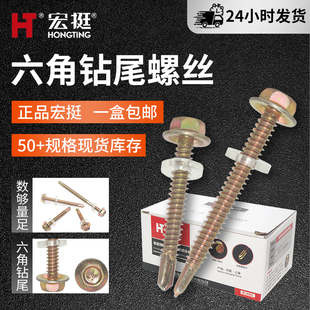 宏挺外六角钻尾螺丝自攻螺钉彩钢瓦燕尾丝镀锌螺钉M4.8M5.5M6.3