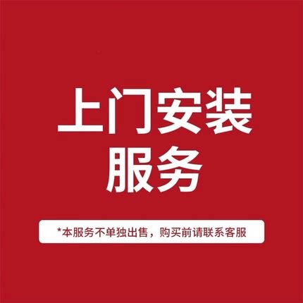 专拍安装服务拆旧服务咨询客服