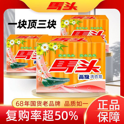 马头牌老肥皂内衣内裤皂活力去污渍内裤洗衣服儿童洗衣皂家庭28