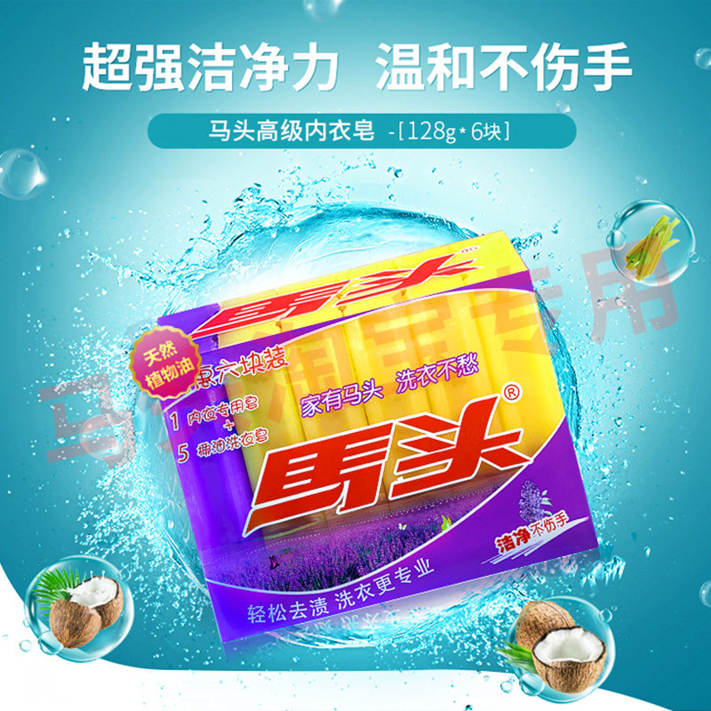 马头肥皂内衣裤高级透明洗衣皂无磷清新不伤手118*6块超值组合装使用感如何?