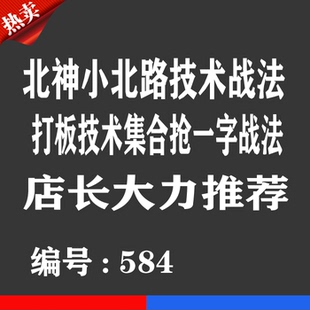 北神小北路盘口资金换手率和集合抢一字打板技术战法课程优券卡