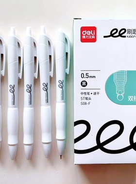 得力S08-F速干按动中性笔0.5mm黑色学生刷题办公小白笔双珠ST头笔