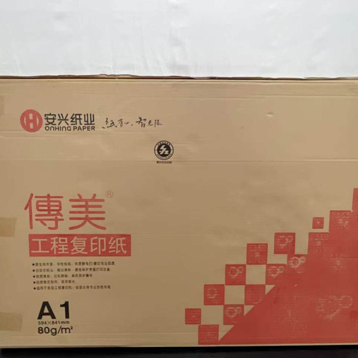 a1工程复印纸传美牌平板规格