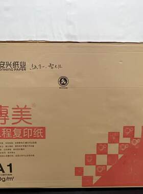 a1工程复印纸传美牌平板规格