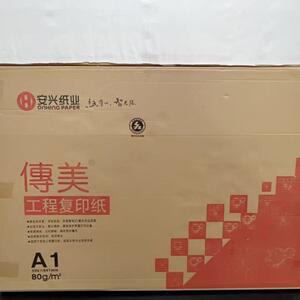 a1工程复印纸传美牌平板规格