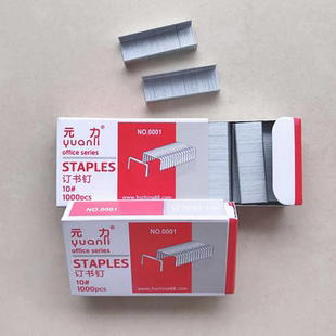 元力10#订书针0001小订书机迷你机用利穿透力/条9元包邮