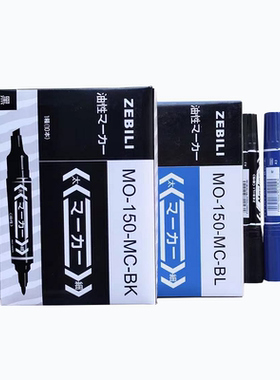 油性记号笔大双头型号MO-150-MC可加墨黑蓝红色每盒10支10元包邮