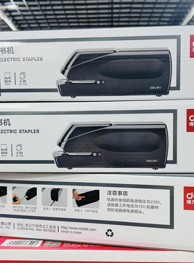得力0489电动订书机全自动智能感应式办公学生家用省力白色黑色