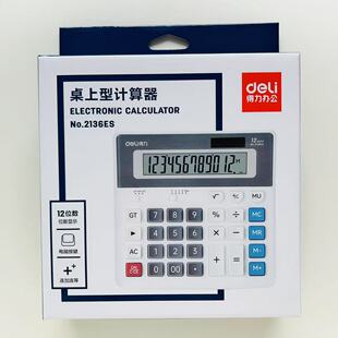 得力2136ES计算器12位大屏幕太阳能双电源计算机办公财务专用神器