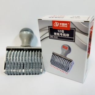 千百代中12位转轮印日期数字号码章可调字高约4.5*60mm20元个包邮