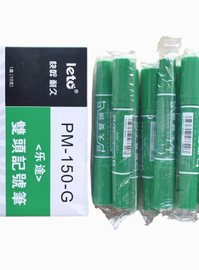 乐途绿色记号笔大双头笔MO-150-MC-G书写不掉色速干环保10支包邮