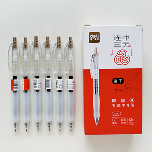 Deli/得力V100连中三元考试专用笔高颜值速干顺滑ST笔头学生办公